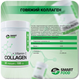 Collagen+vitamin C Smart Food - спортивное питание smart-food.shop