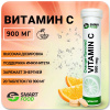 Vitamin С Smart Food 20 таб. Апельсин