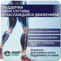 Glucosamine-chondroitin-msm Smart Food - спортивное питание smart-food.shop