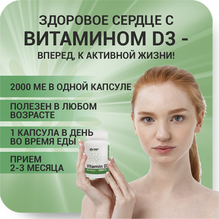 Vitamin D3 2000 ME Smart Food - спортивное питание smart-food.shop