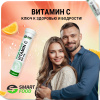 Vitamin С Smart Food 20 таб. Апельсин