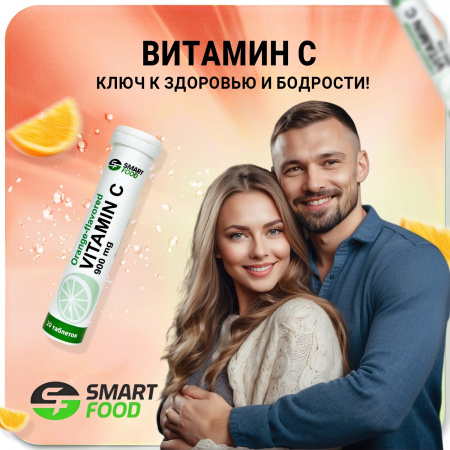 Vitamin С Smart Food 20 таб. Апельсин