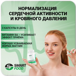 Magnesium+b6 Smart Food - спортивное питание smart-food.shop