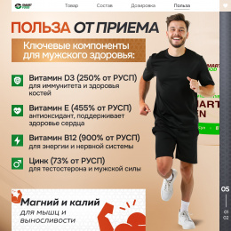 Smart MEN Smart Food - спортивное питание smart-food.shop