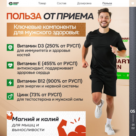 Smart MEN Smart Food - спортивное питание smart-food.shop