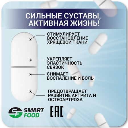 Glucosamine-chondroitin-msm Smart Food - спортивное питание smart-food.shop