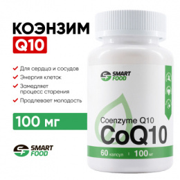 Coenzyme Q10 100 мг Smart Food 60 капс. Без вкуса