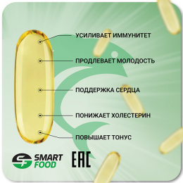 Omega-3 35% с Витамином E Smart Food - спортивное питание smart-food.shop
