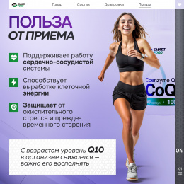 Coenzyme Q10 100 мг Smart Food - спортивное питание smart-food.shop