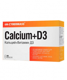 Calcium + D3 Cybermass 60 капс.