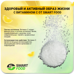 Vitamin С Smart Food 20 таб. Лимон